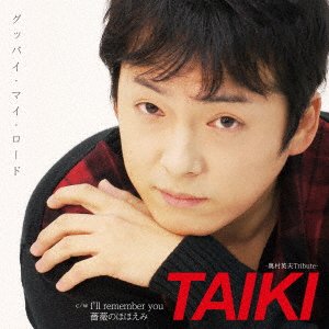 Cover for Taiki · Goodbye My Road C/w I`ll Remenber You C/w Bara No Hohoemi (CD) [Japan Import edition] (2017)