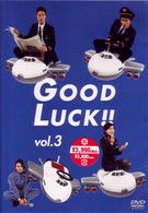 Cover for Kimura Takuya · Good Luck!! 3 (MDVD) [Japan Import edition] (2003)