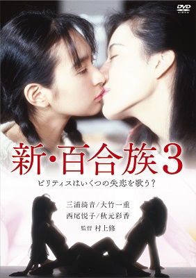 Miura Ayane · Shin Yuri Zoku Sensei.kiss Shita Koto Arimasuka