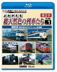 (Railroad) · Yomigaeru Sou Tennenshoku No Ressha Tachi  Dai 2 Shou 1 Kokutetsu Hen Okui Muneo (MBD) [Japan Import edition] (2021)