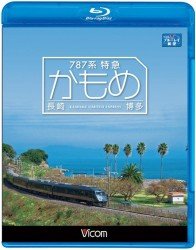 Cover for (Railroad) · 787 Kei Tokkyuu Kamome Nagasaki-hakata (MBD) [Japan Import edition] (2011)