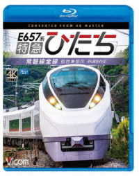 Cover for (Railroad) · E657 Kei Tokkyuu Hitachi 4k Satsuei Sakuhin Joubansen Zensen Sendai-shinagawa (MBD) [Japan Import edition] (2021)