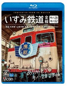 Cover for (Railroad) · Arigatou Kiha 28 2346 Isumi Tetsudou Zensen 4k Satsuei Sakuhin Kiha 52&amp;kiha 28 [ (MBD) [Japan Import edition] (2023)
