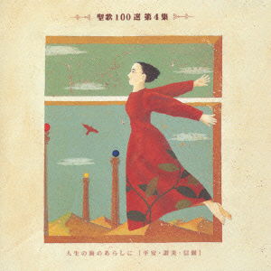 Cover for (Various) · Chant the 100 Best (CD) [Japan Import edition] (1997)