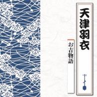 Cover for Amatsu Hagoromo · Okichi Monogatari (CD) [Japan Import edition] (2015)