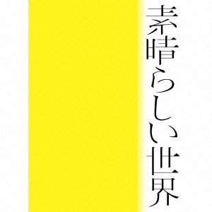Naotaro Moriyama · Subarashii Sekai (CD) [Japan Import edition] (2022)