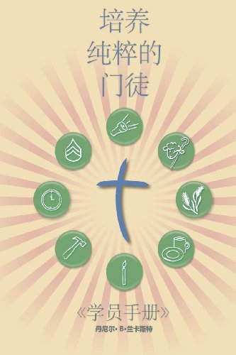 Cover for Daniel B Lancaster · Making Radical Disciples - Participant - Mandarin Edition: a Manual to Facilitate Training Disciples in House Churches, Small Groups, and Discipleship ... a Church-planting Movement (Paperback Book) [Chinese edition] (2013)