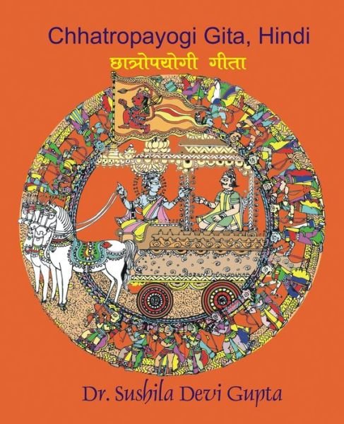 Cover for Sushila Devi Gupta · Chhatropayogi Gita, Hindi (Hindi) (Pocketbok) (2015)
