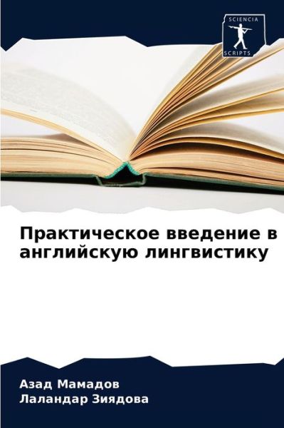 ???????????? ???????? ? ?????????? ????? - ???? ??????? - Livros - Sciencia Scripts - 9786200859730 - 20 de abril de 2020