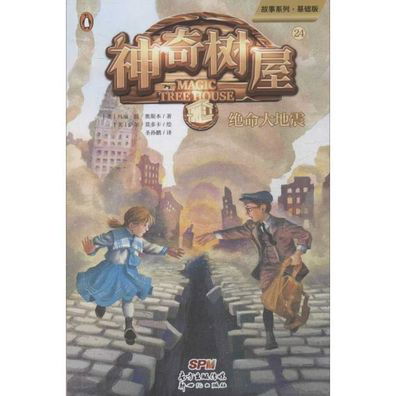 Earthquake in the Early Morning (Magic Tree House, Vol. 24 of 28) - Mary Pope Osborne - Bøger - Xin Shi Ji Chu Ban She - 9787558319730 - 30. maj 2019