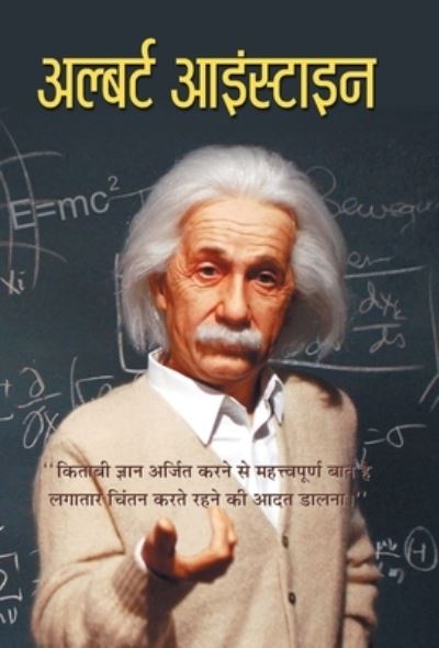 Cover for Vinod Kumar Mishra · Albert Einstein (Book) (2015)