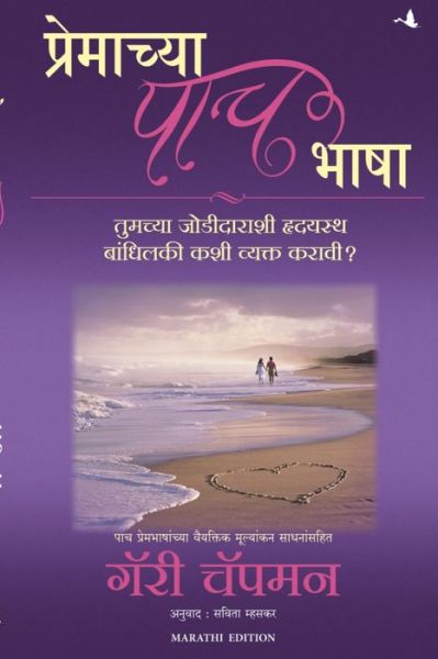 The Five Love Languages - Gary Chapman - Kirjat - Manjul Publishing House Pvt Ltd - 9788183222730 - lauantai 1. joulukuuta 2012