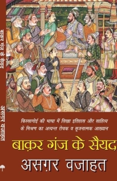 Cover for Azgar Wajahat · Baqar Ganj Ke Sayyad [Paperback] [Oct 31, 2015] (Pocketbok) (2018)