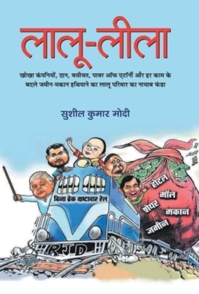 Cover for Sushil Kumar Modi · Lalu Leela (Hardcover Book) (2021)