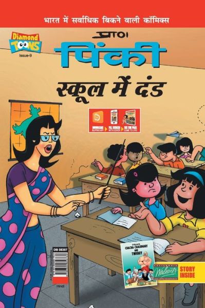 Pinki & School Punishment - Pran's - Kirjat - Diamond Books - 9789385856730 - tiistai 13. huhtikuuta 2021