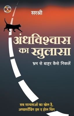 Cover for Sirshree · Andhvishwas Ka Khulasa - Bhram Se Baahar Kaise Niklen (Hindi) (Paperback Book) (2011)