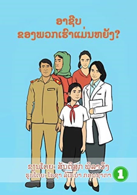 Cover for Santisouk Philavong · What Is Your Job? / ???????????????????????? (Paperback Book) (2020)