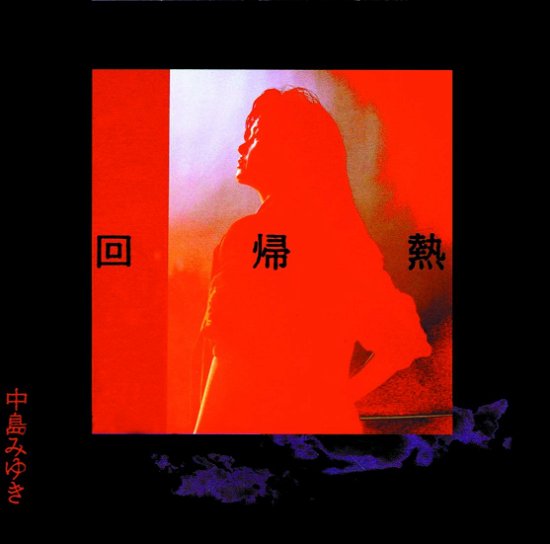 Cover for Miyuki Nakajima · Kaiki Netsu[remaster] (CD) [Japan Import edition] (2018)