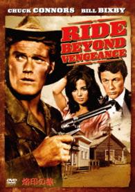 Ride Beyond Vengeance - Chuck Connors - Music - SONY PICTURES ENTERTAINMENT JAPAN) INC. - 4547462092731 - November 4, 2015