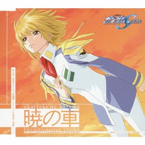 Cover for Fictionjunction Yuuka · Akatsuki No Kuruma (CD) [Japan Import edition] (2013)