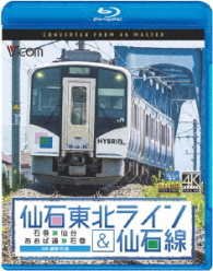 Cover for (Railroad) · Senseki Touhoku Line&amp;senseki Sen 4k Satsuei Ishinomaki-sendai / Aoba Doori (MBD) [Japan Import edition] (2016)