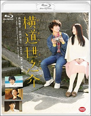 Cover for Kora Kengo · Yokomichi Yonosuke (MBD) [Japan Import edition] (2013)