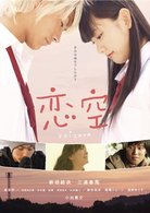 Cover for J Movie · Koizora (MDVD) [Japan Import edition] (2008)