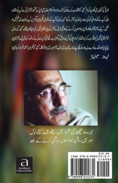 Cover for Saleem Kausar · Dunya Meri Aarzoo Se Kam Hai (Paperback Book) (2017)