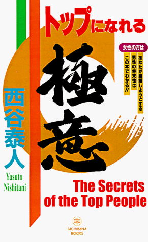 Cover for Yasuto Nishitani · The Secrets of the Top People (Paperback Bog) (1998)