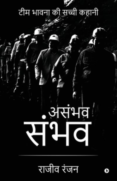 Asambhav Sambhav - Rajiv Ranjan - Bücher - Notion Press - 9781637815731 - 12. Januar 2021