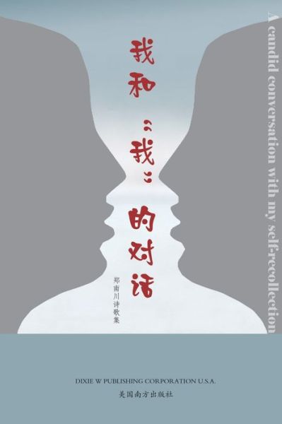 A candid conversation with my self-recollection - Nanchuan Zheng - Books - Dixie W Publishing Corporation - 9781683722731 - July 6, 2020