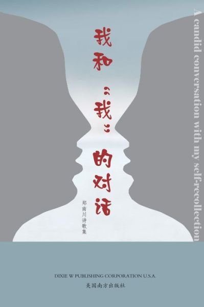 Cover for Nanchuan Zheng · A candid conversation with my self-recollection (Pocketbok) (2020)