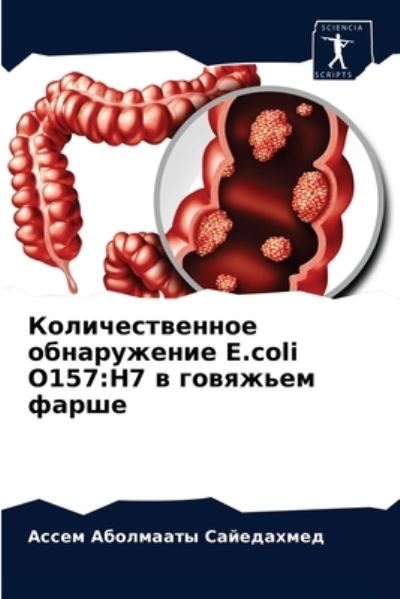 Cover for ????????? ?????????? · ?????????????? ??????????? E.coli O157 (Paperback Book) (2021)