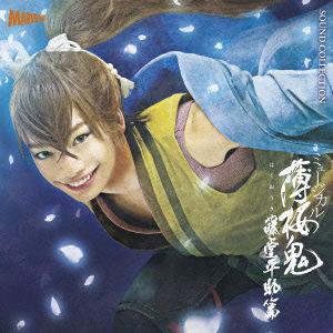 Cover for (Musical) · Musical Hakuouki Toudou Heisuke Hen Sound Collection (CD) [Japan Import edition] (2015)