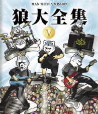 Cover for Man with a Mission · Ookami Dai Zenshuu 5 (MBD) [Japan Import edition] (2017)