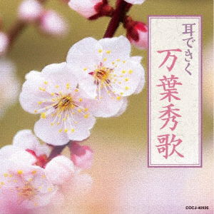 Cover for (Traditional Music) · Mimi De Kiku Manyou Shuuka (CD) [Japan Import edition] (2019)