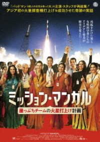 Cover for Akshay Kumar · Mission Mangal (MDVD) [Japan Import edition] (2021)