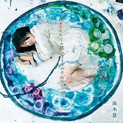 Cover for Yuki Akira · Kimeru No Ha`ima No Boku`.ikiru No Ha`asatte No Bokura` (CD) [Japan Import edition] (2017)