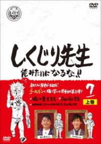 Cover for (Variety) · Shikujiri Sensei Ore Mitai Ni Naruna!! 7 Joukan (MDVD) [Japan Import edition] (2020)