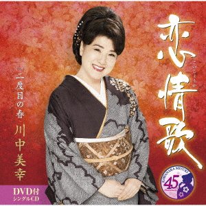 Cover for Miyuki Kawanaka · Koi Jouka (CD) [Japan Import edition] (2021)