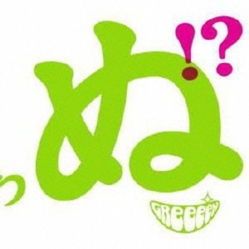 Cover for Greeeen · Utautai Ga Uta Utaini (CD) [Japan Import edition] (2012)