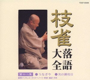 Cover for Katsura Shijaku · Shijaku Rakugo Taizen Dai 18shu (CD) [Japan Import edition] (2000)