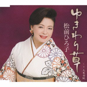 Cover for Matsumae Hiroko · Yukiwari Sou (CD) [Japan Import edition] (2009)