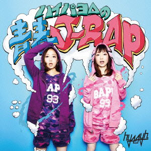 Cover for Hy4_4yh · Hyperyo No Seishun J-rap (CD) [Japan Import edition] (2015)