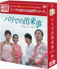 Cover for Ha Ji-won · It Happened in Bali &lt;limited&gt; (MDVD) [Japan Import edition] (2014)