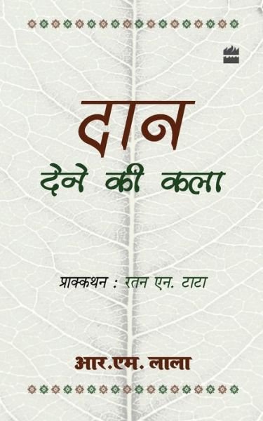 Cover for Lala R. M. · Daan Dene Ki Kala (Taschenbuch) (2013)