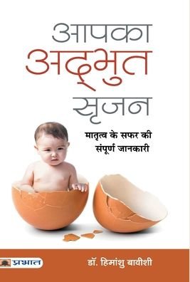 Cover for Himanshu Bavishi · Aapka Adbhut Srijan (Hardcover Book) (2020)