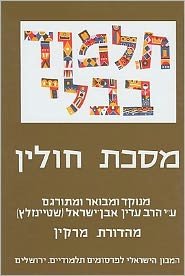 The Steinsaltz Talmud Bavli: Tractate Hullin, Small - Rabbi Adin Steinsaltz - Books - Koren Publishers Jerusalem - 9789653014732 - March 1, 2011