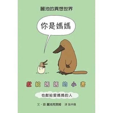 You're Mom: A Little Book for Mothers (and the People Who Love Them) - Liz Climo - Bücher - GE Lin Wen Hua - 9789861899732 - 30. April 2020