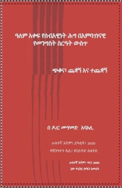 Cover for Mohammed Abaoli · Alem Akef ye Sebawi Mebt be Ambagenenawi Mengistat Wust (Paperback Book) (2020)